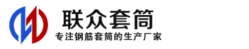 革吉钢筋套筒_革吉直螺纹连接套筒_革吉直螺纹套筒_革吉冷挤压套筒_革吉直螺纹钢筋套筒_生产厂家